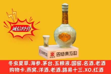 大鹏新区求购回收四特酒